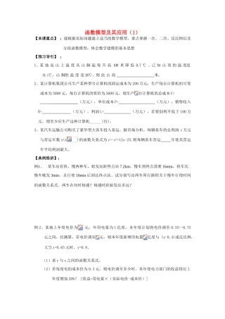 高中数学《函数模型及其应用》学案3 苏教版必修1