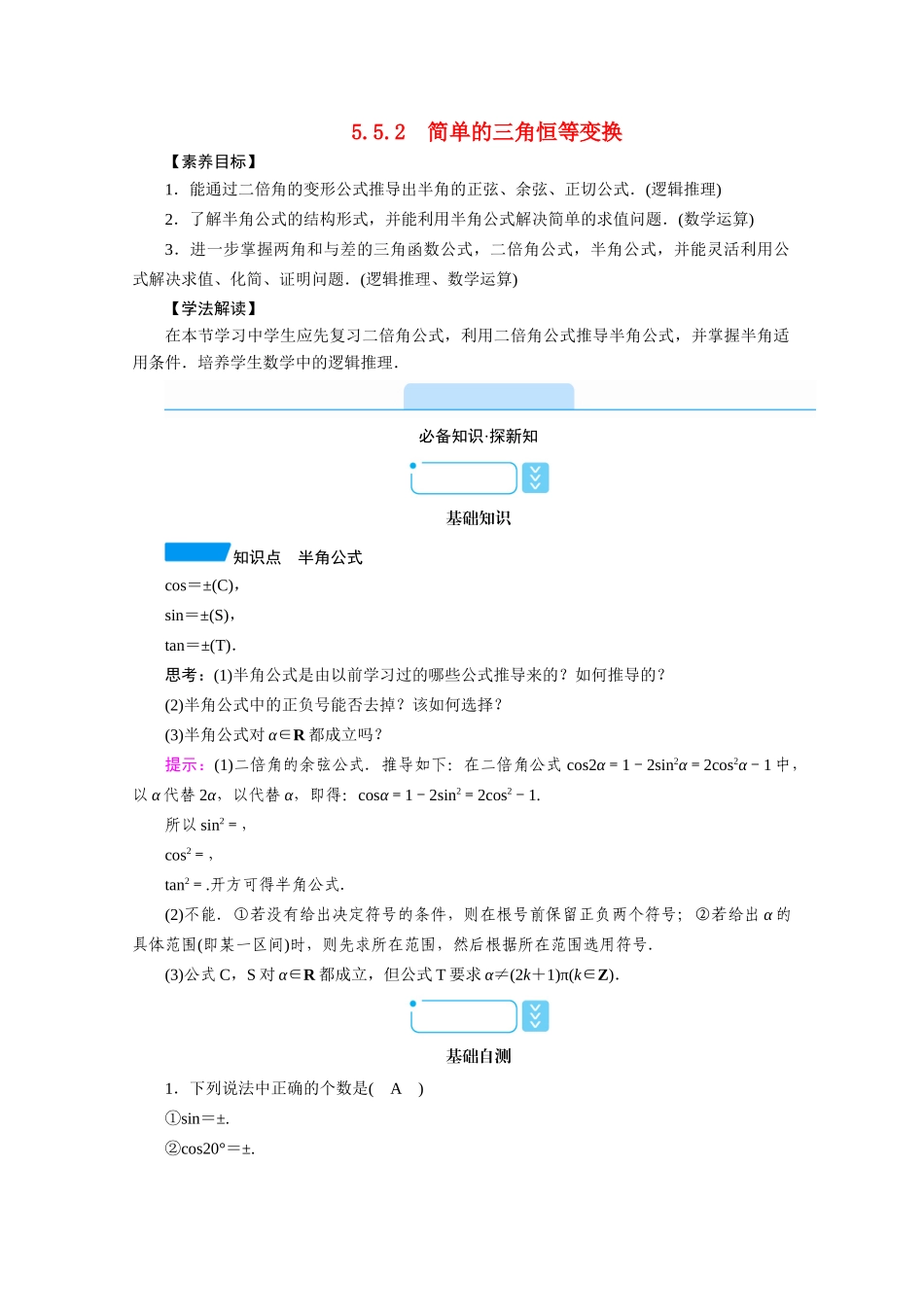 高中数学 第五章 三角函数 5.5 三角恒等变换 5.5.2 简单的三角恒等变换学案（含解析）新人教A版必修第一册-新人教A版高一第一册数学学案_第1页