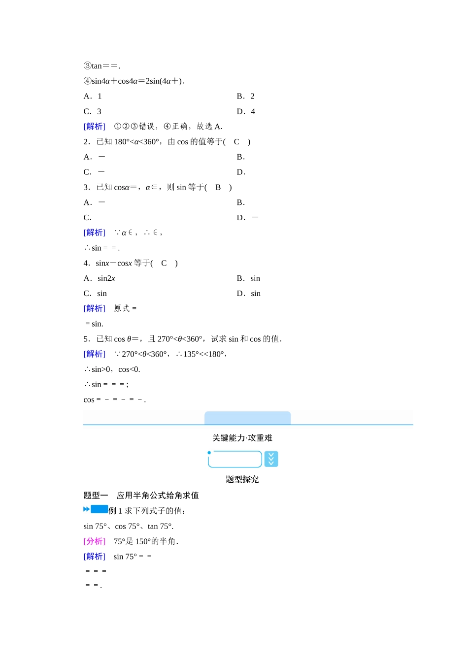 高中数学 第五章 三角函数 5.5 三角恒等变换 5.5.2 简单的三角恒等变换学案（含解析）新人教A版必修第一册-新人教A版高一第一册数学学案_第2页