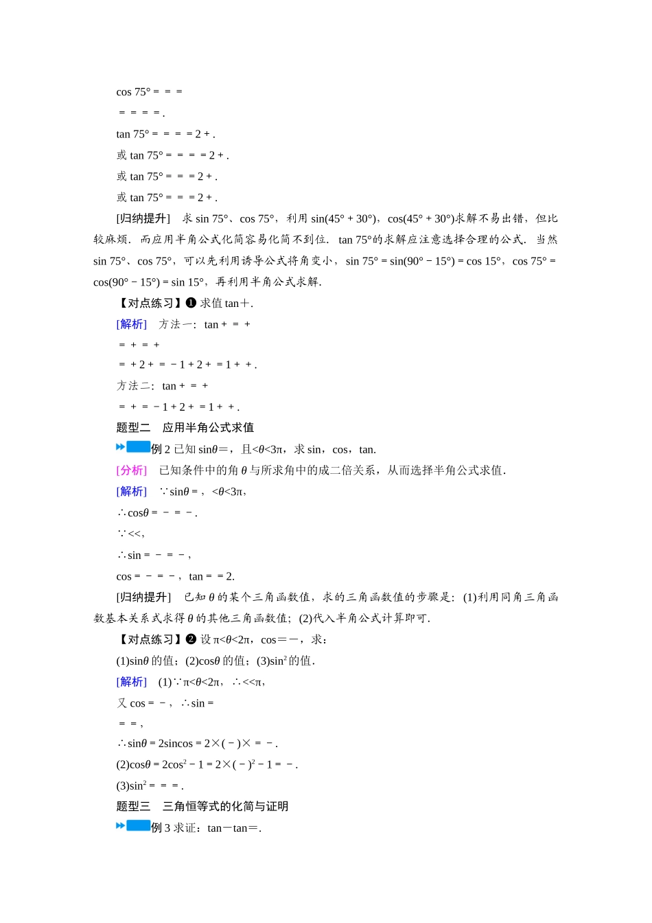 高中数学 第五章 三角函数 5.5 三角恒等变换 5.5.2 简单的三角恒等变换学案（含解析）新人教A版必修第一册-新人教A版高一第一册数学学案_第3页