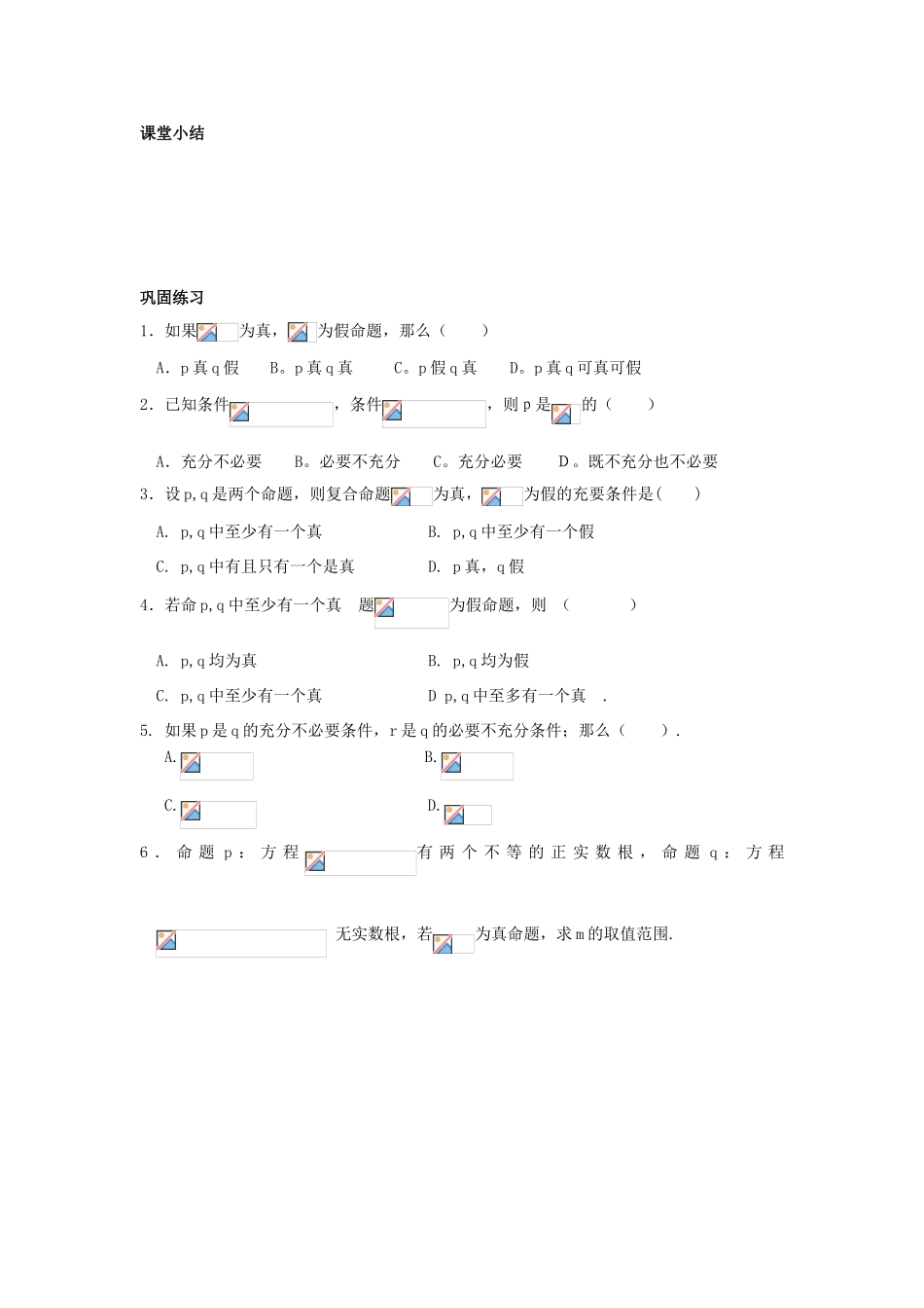 高中数学 简单的逻辑联结词（2）学案 新人教A版选修2-1_第2页
