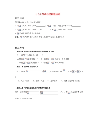 高中数学 简单的逻辑联结词（2）学案 新人教A版选修2-1