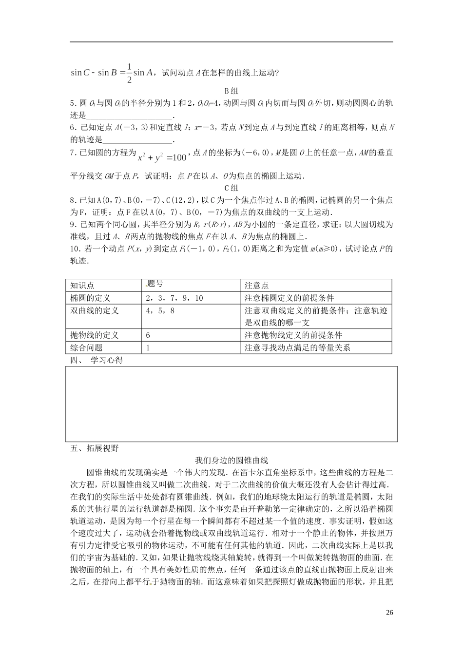 高中数学 第二章《圆锥曲线与方程》2.1圆锥曲线学案 新人教版选修2-1-新人教版高二选修2-1数学学案_第3页