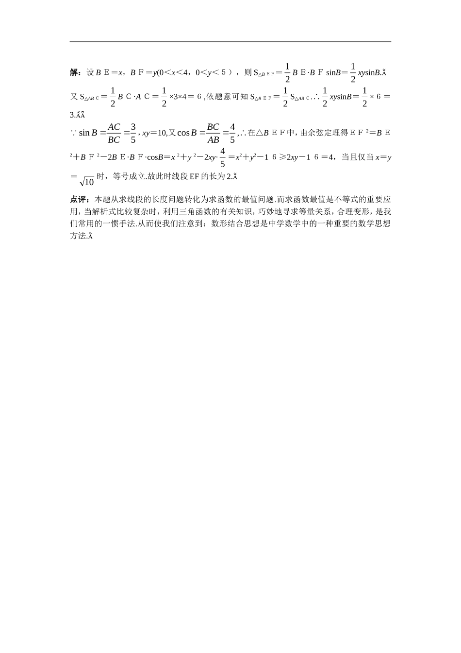 高中数学7.备课资料素材（3.4.2　基本不等式 的应用（一））新人教版必修5_第3页