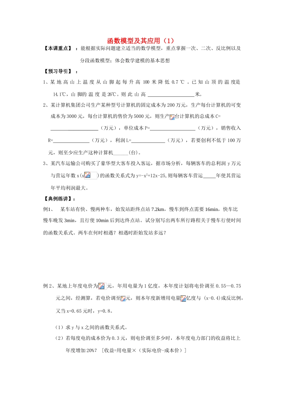 高中数学《函数模型及其应用》学案4 苏教版必修1_第1页