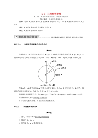 高中数学 第五章 三角函数 5.5.1 第1课时 两角差的余弦公式学案（含解析）新人教A版必修第一册-新人教A版高一第一册数学学案