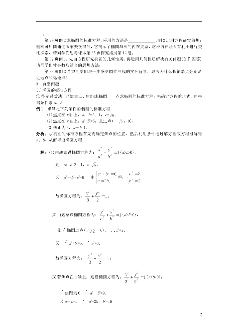 高中数学 第二章《圆锥曲线与方程》2.2椭圆学案 新人教版选修2-1-新人教版高二选修2-1数学学案_第2页