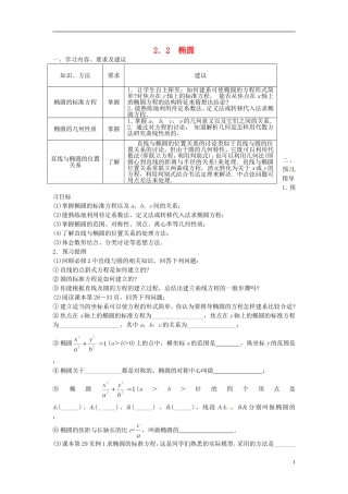 高中数学 第二章《圆锥曲线与方程》2.2椭圆学案 新人教版选修2-1-新人教版高二选修2-1数学学案