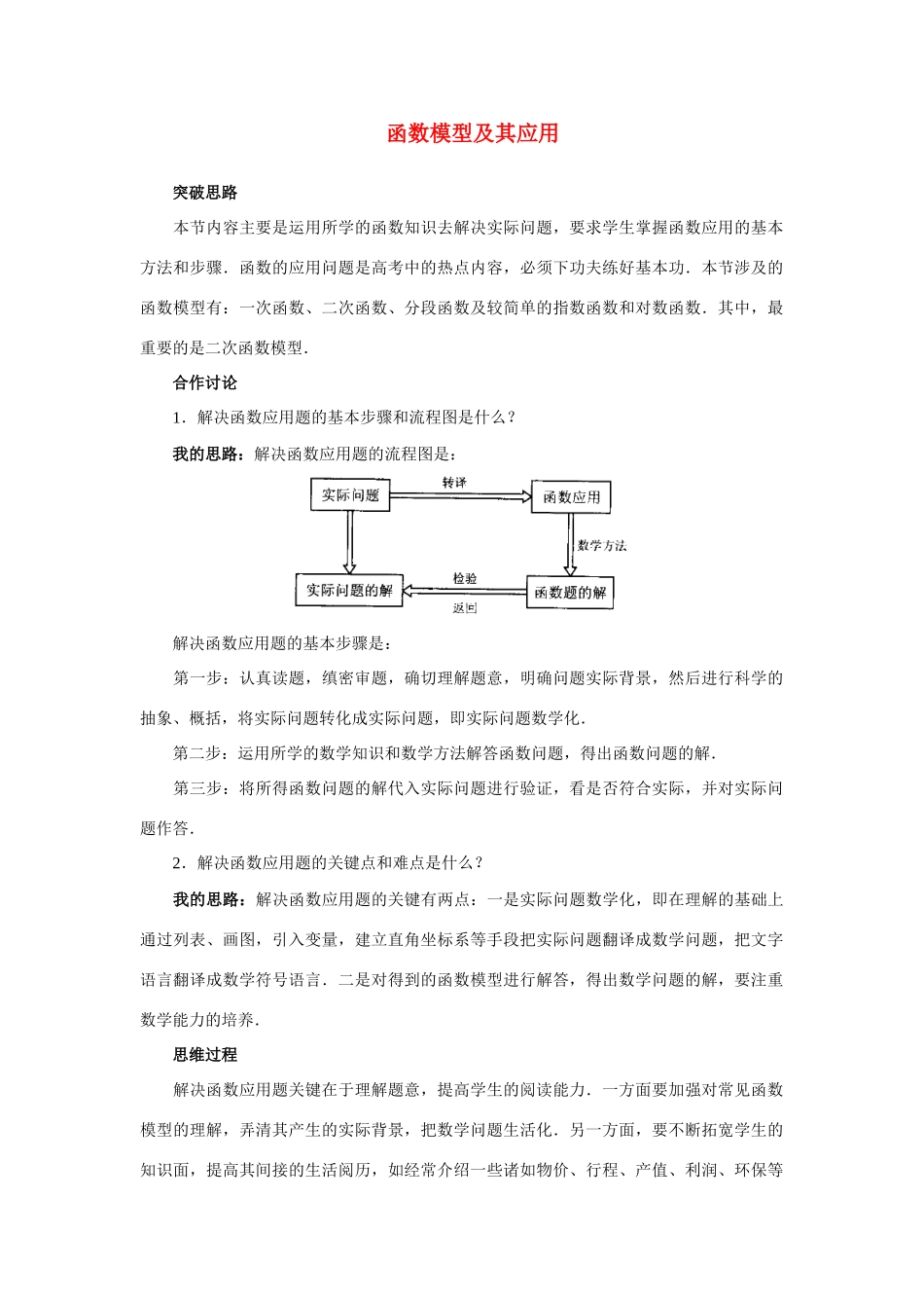 高中数学《函数模型及其应用》学案5 苏教版必修1_第1页