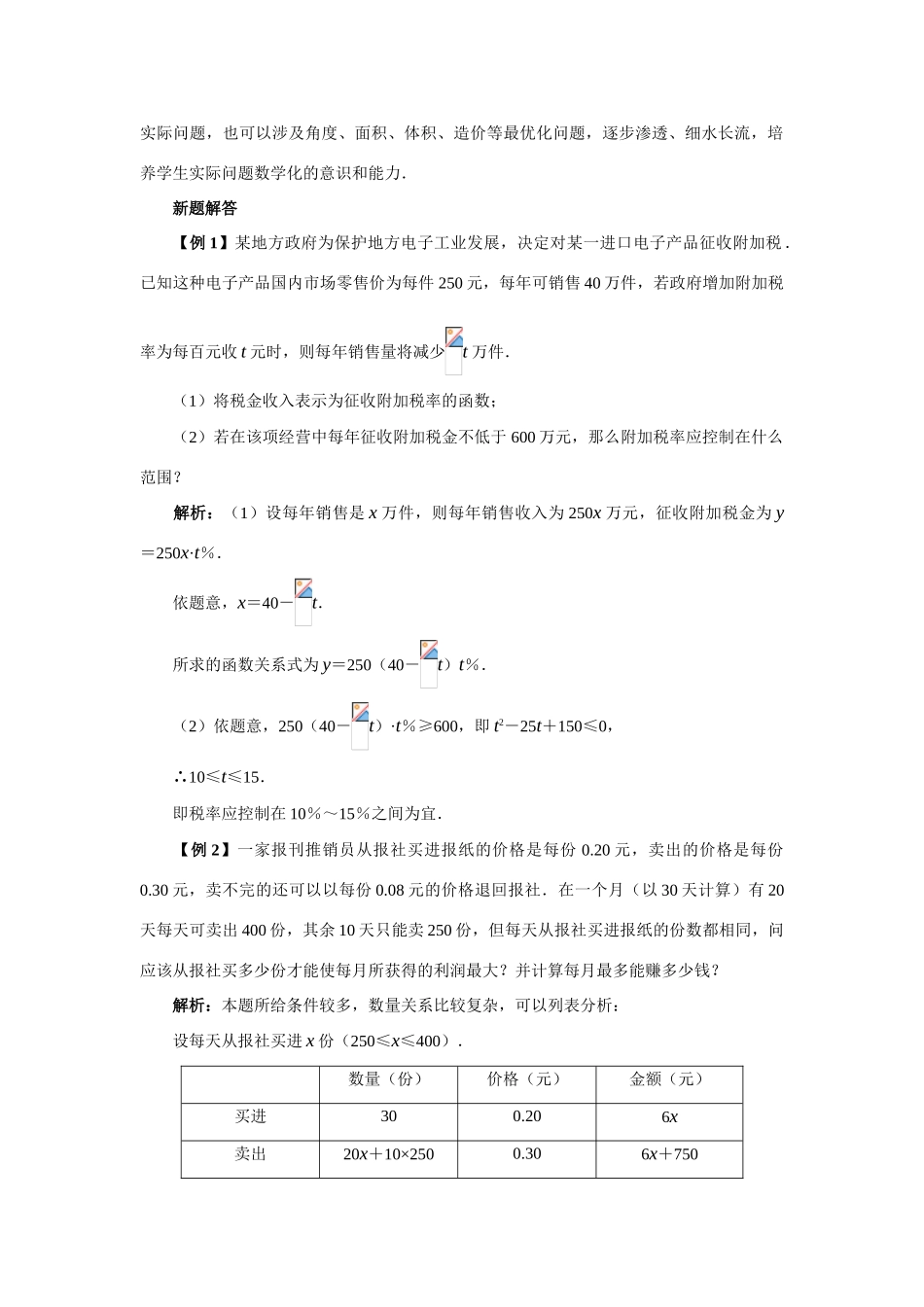 高中数学《函数模型及其应用》学案5 苏教版必修1_第2页