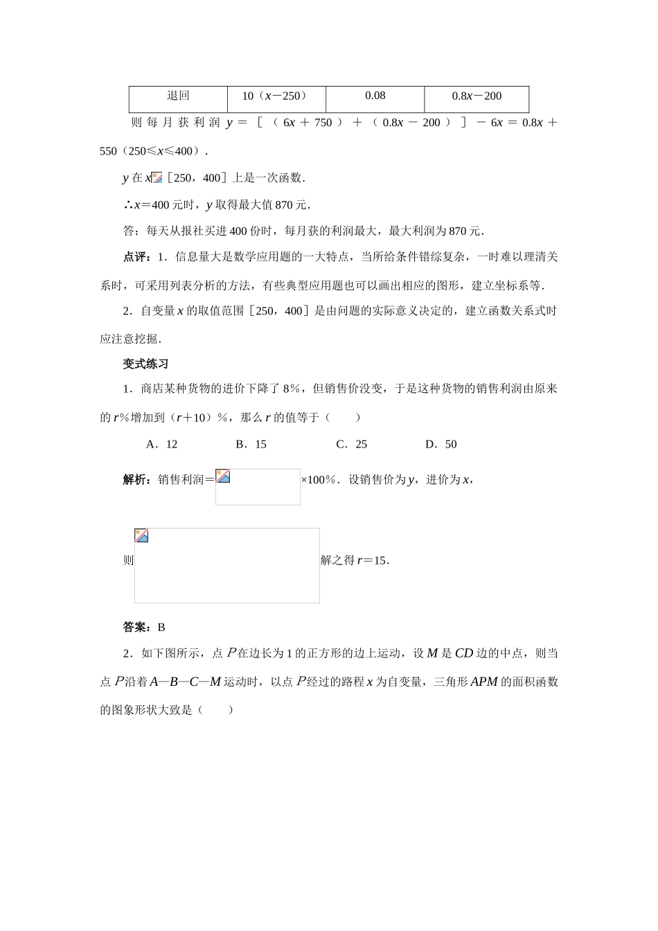 高中数学《函数模型及其应用》学案5 苏教版必修1_第3页