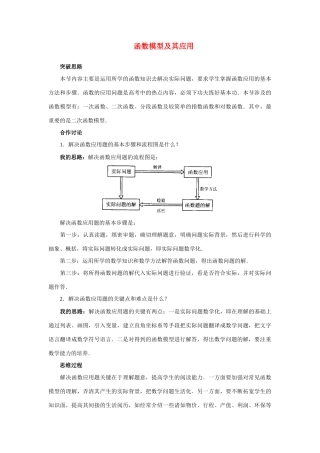 高中数学《函数模型及其应用》学案5 苏教版必修1