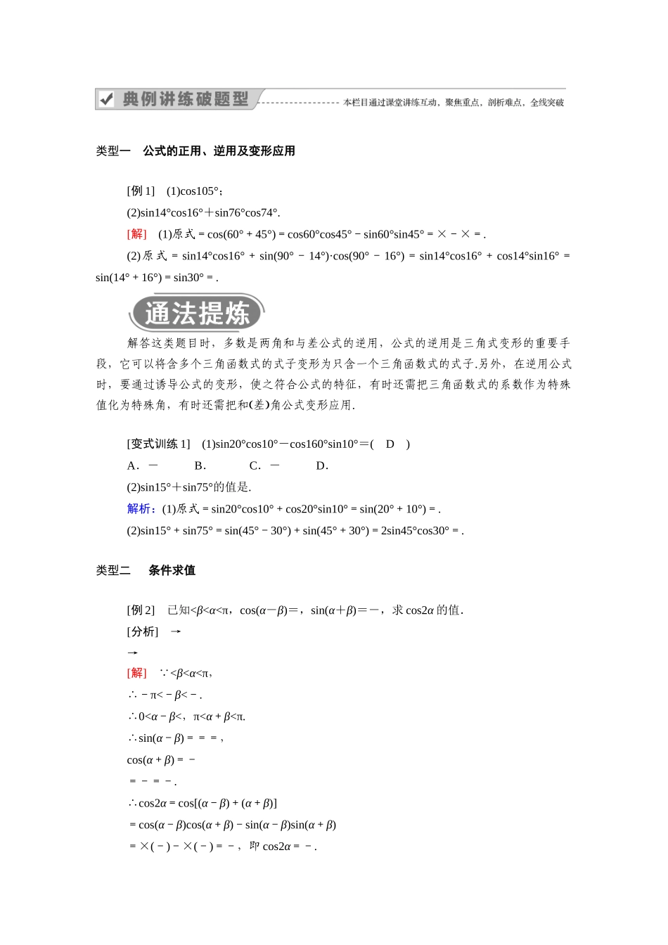 高中数学 第五章 三角函数 5.5.1 第2课时 两角和与差的正弦、余弦公式学案（含解析）新人教A版必修第一册-新人教A版高一第一册数学学案_第2页