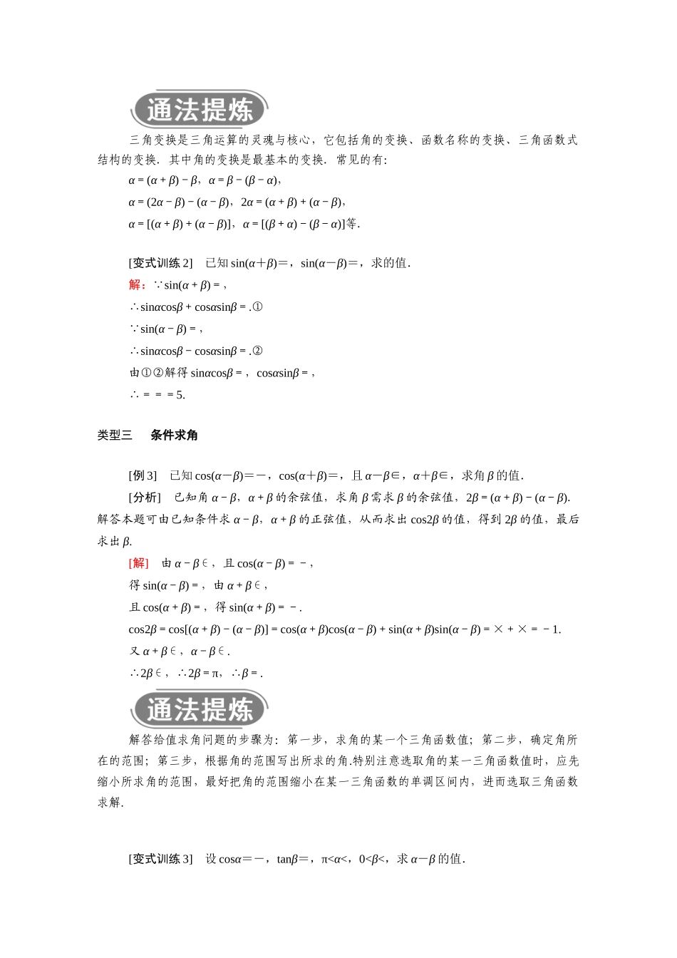 高中数学 第五章 三角函数 5.5.1 第2课时 两角和与差的正弦、余弦公式学案（含解析）新人教A版必修第一册-新人教A版高一第一册数学学案_第3页