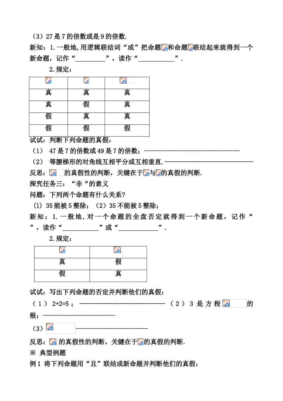 高中数学 简单的逻辑联结词学案 新人教A版选修2-1_第2页