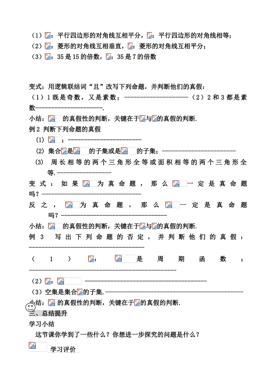 高中数学 简单的逻辑联结词学案 新人教A版选修2-1_第3页