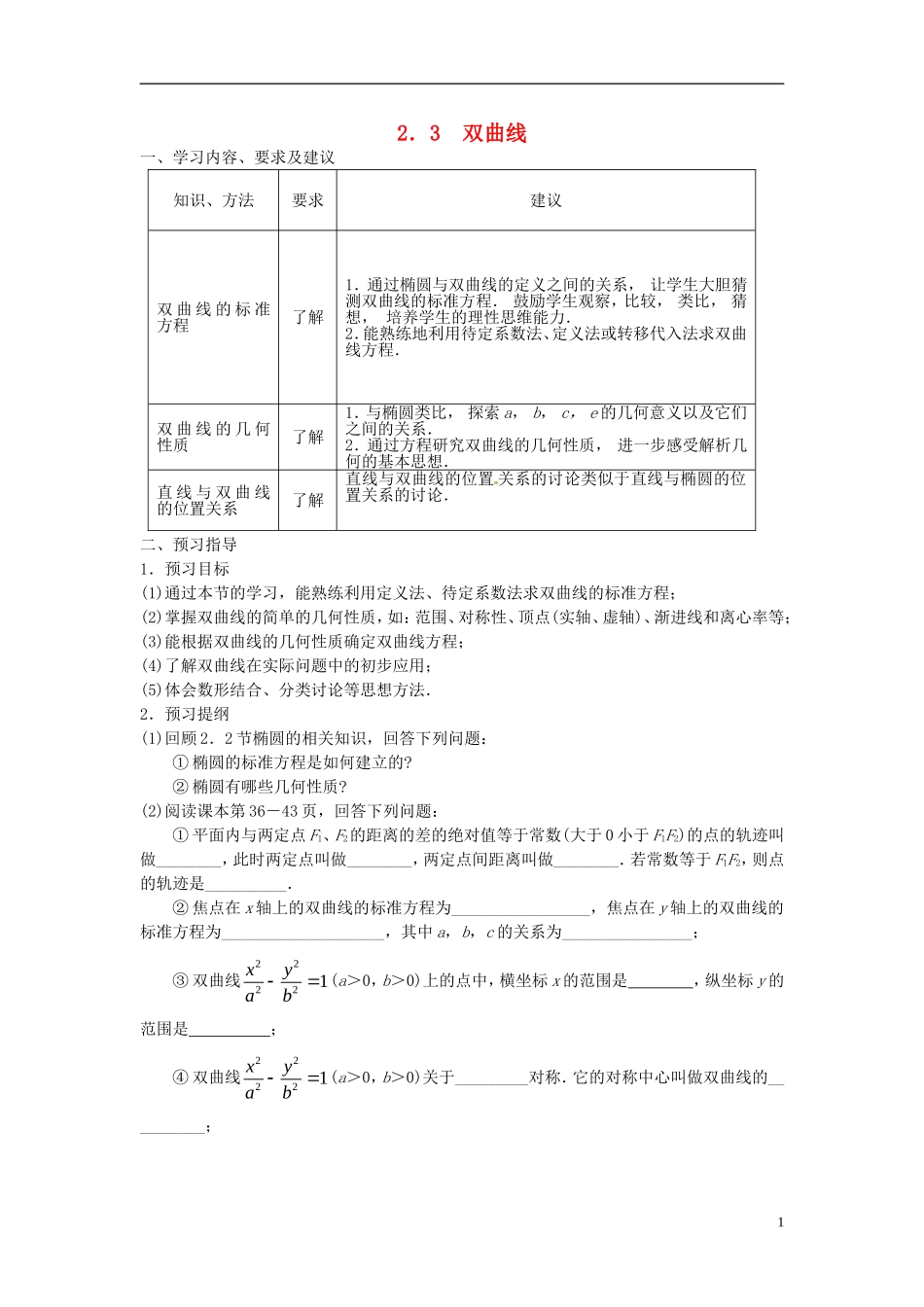 高中数学 第二章《圆锥曲线与方程》2.3双曲线学案 新人教版选修2-1-新人教版高二选修2-1数学学案_第1页
