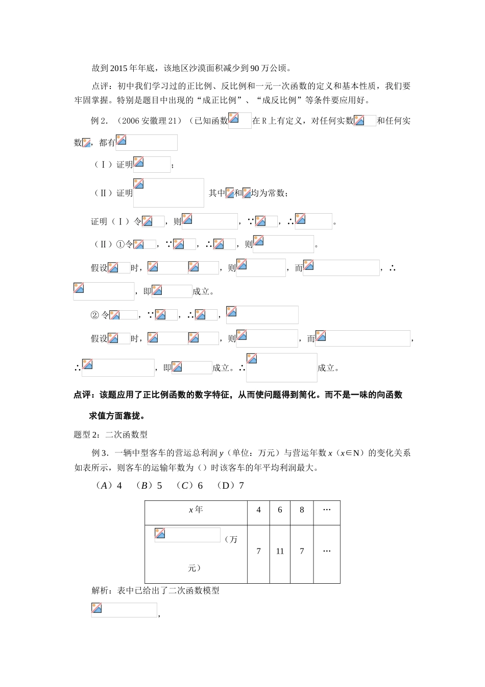 高中数学《函数模型及其应用》学案6 苏教版必修1_第3页