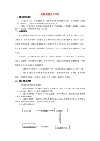 高中数学《函数模型及其应用》学案6 苏教版必修1