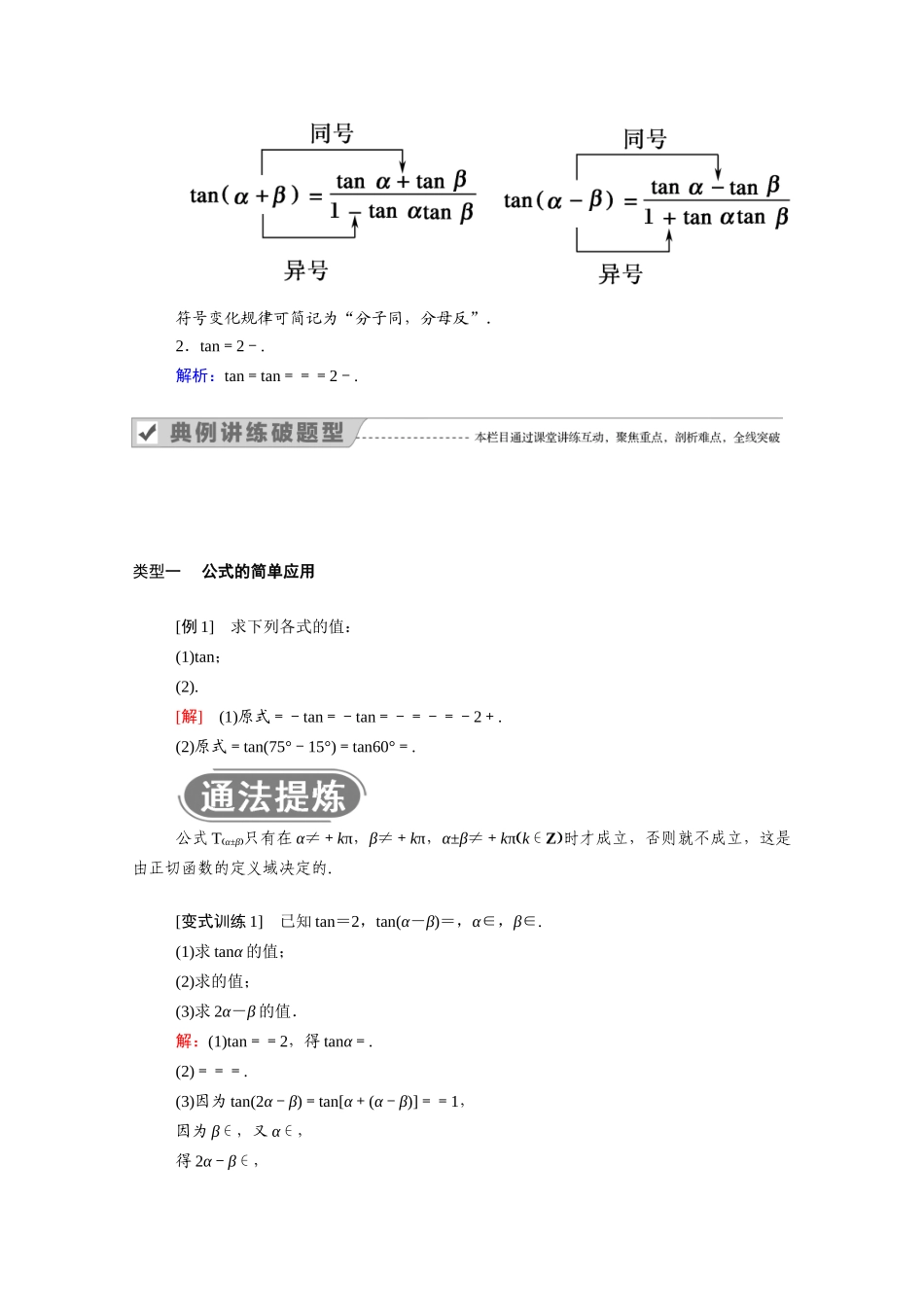 高中数学 第五章 三角函数 5.5.1 第3课时 两角和与差的正切公式学案（含解析）新人教A版必修第一册-新人教A版高一第一册数学学案_第2页