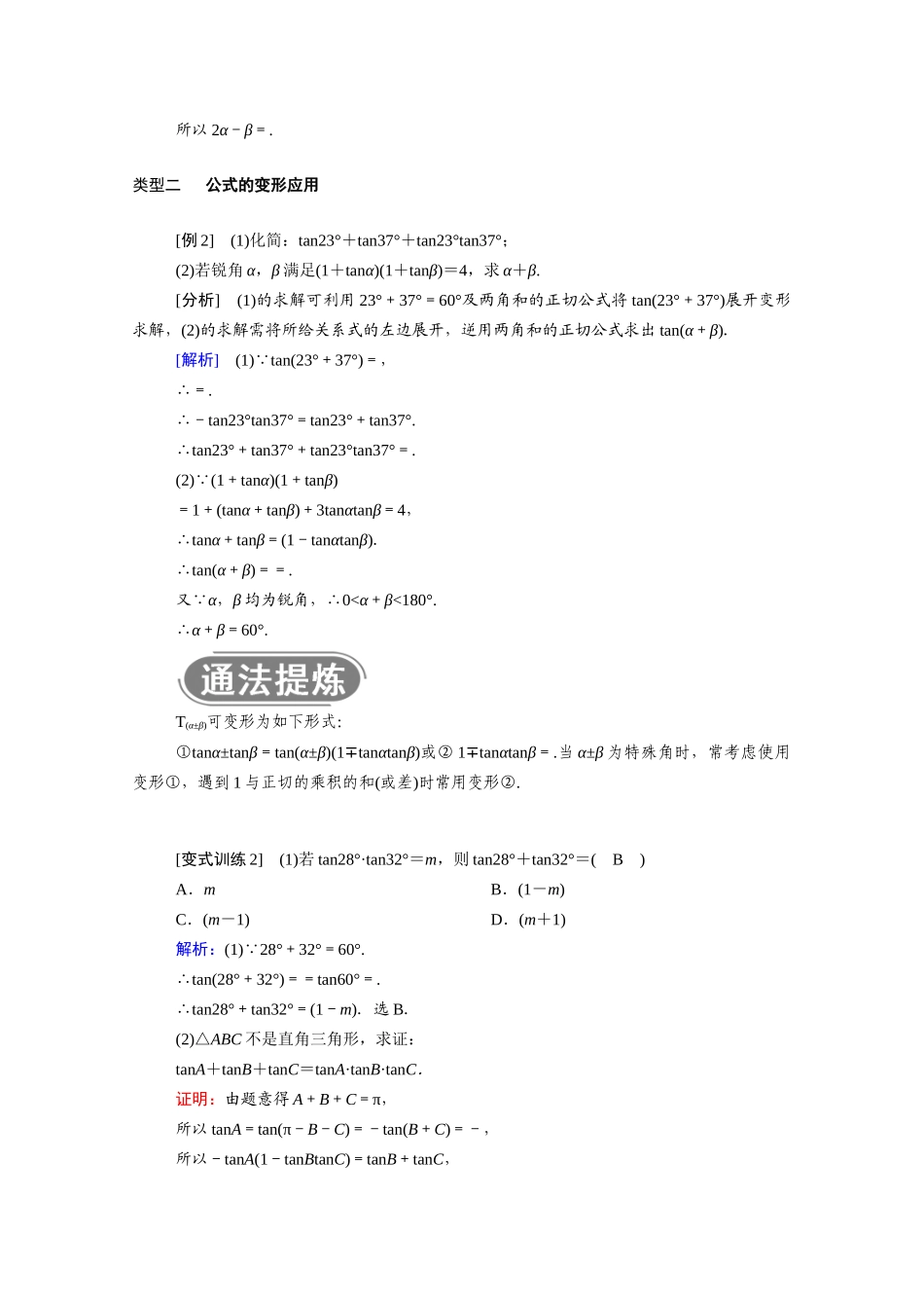 高中数学 第五章 三角函数 5.5.1 第3课时 两角和与差的正切公式学案（含解析）新人教A版必修第一册-新人教A版高一第一册数学学案_第3页