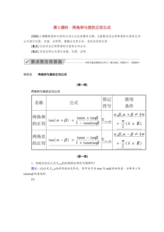 高中数学 第五章 三角函数 5.5.1 第3课时 两角和与差的正切公式学案（含解析）新人教A版必修第一册-新人教A版高一第一册数学学案