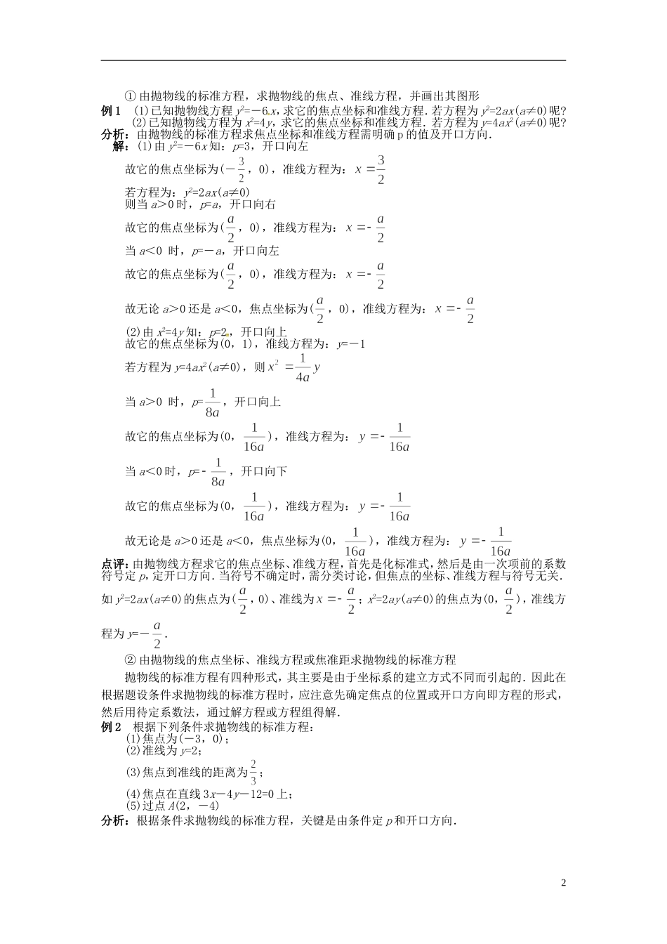 高中数学 第二章《圆锥曲线与方程》2.4抛物线学案 新人教版选修2-1-新人教版高二选修2-1数学学案_第2页