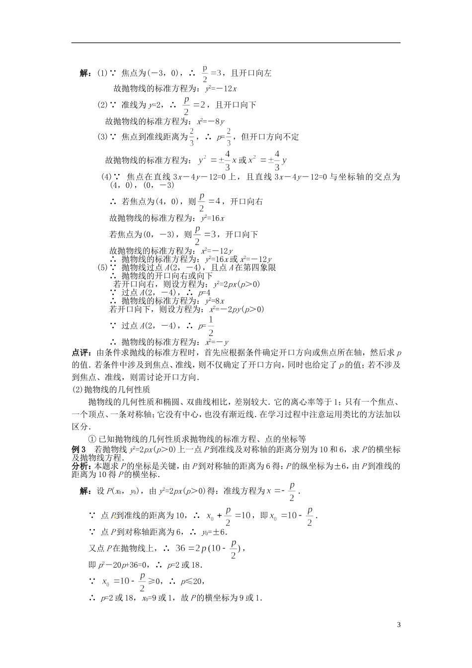 高中数学 第二章《圆锥曲线与方程》2.4抛物线学案 新人教版选修2-1-新人教版高二选修2-1数学学案_第3页