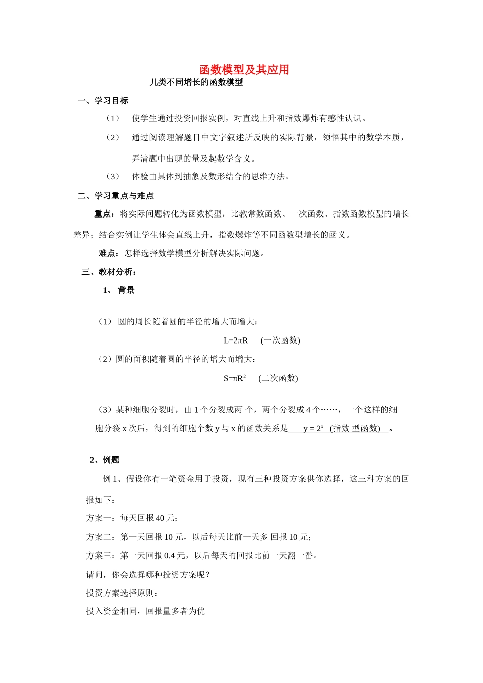 高中数学《函数模型及其应用》学案7 苏教版必修1_第1页