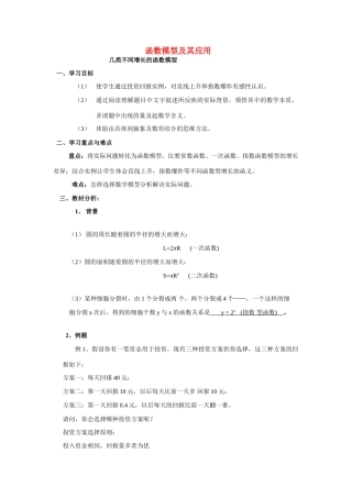 高中数学《函数模型及其应用》学案7 苏教版必修1