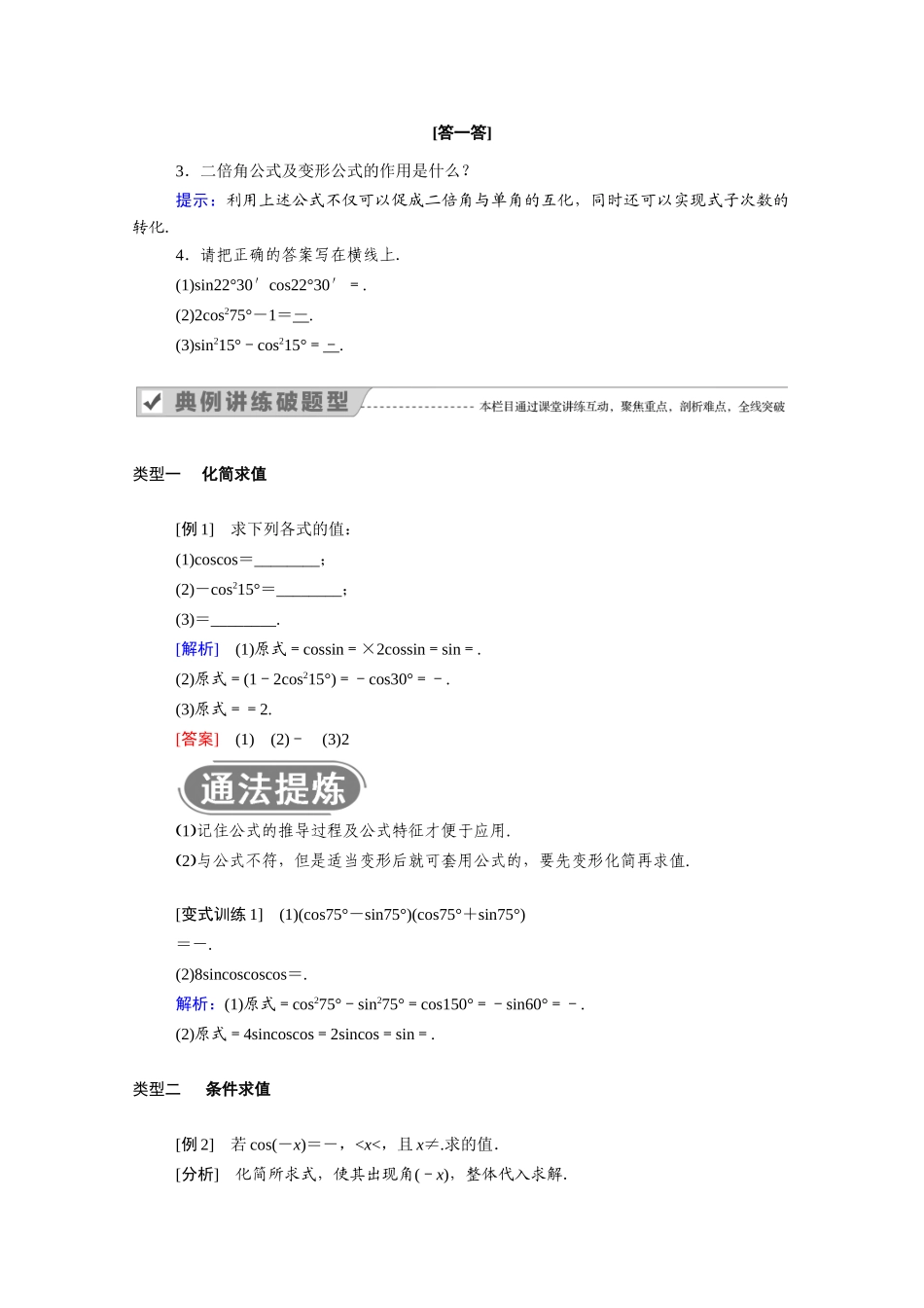 高中数学 第五章 三角函数 5.5.1 第4课时 二倍角的正弦、余弦、正切公式学案（含解析）新人教A版必修第一册-新人教A版高一第一册数学学案_第2页