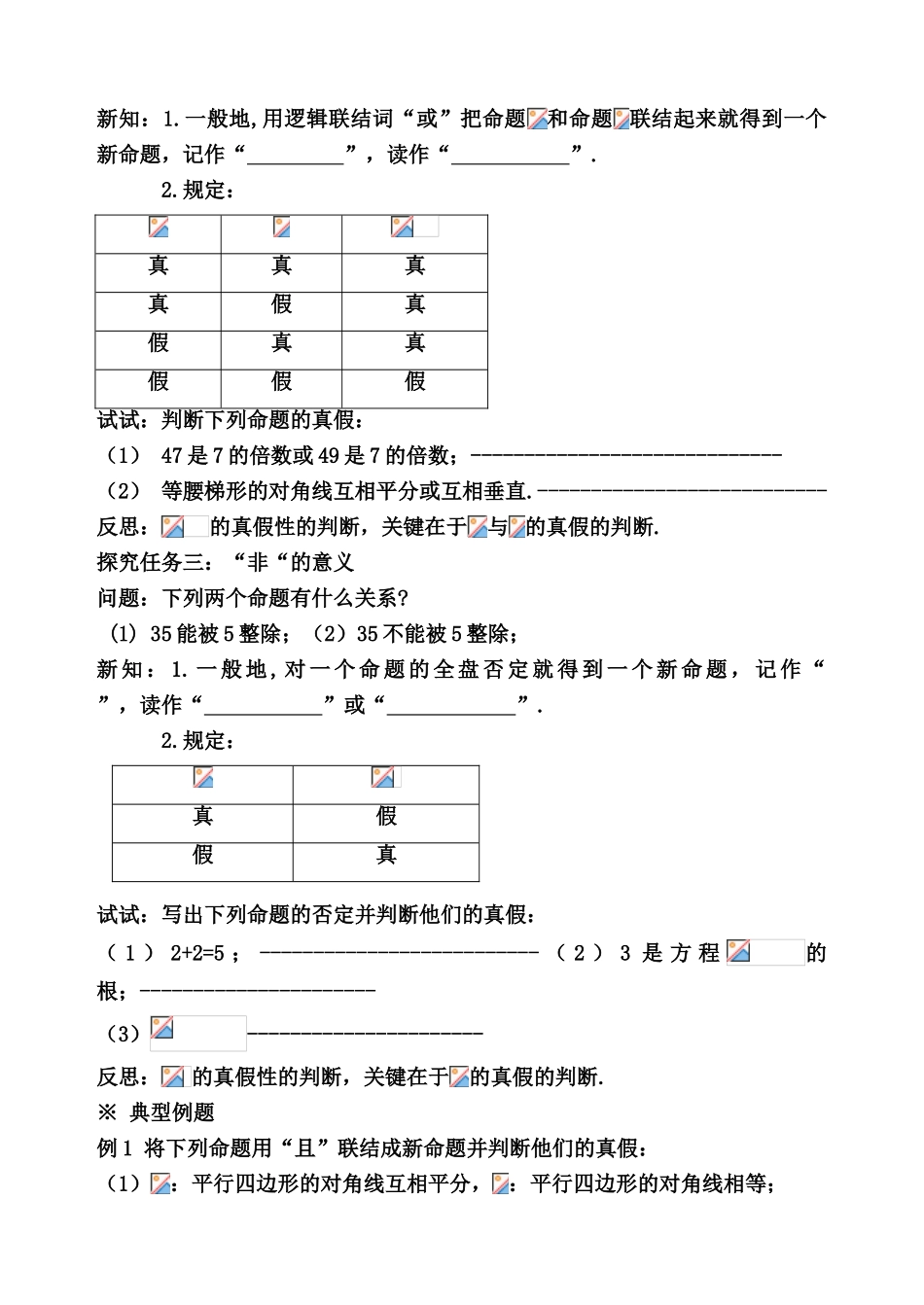 高中数学 简单的逻辑联结词学案 新人教B版选修2-2_第2页
