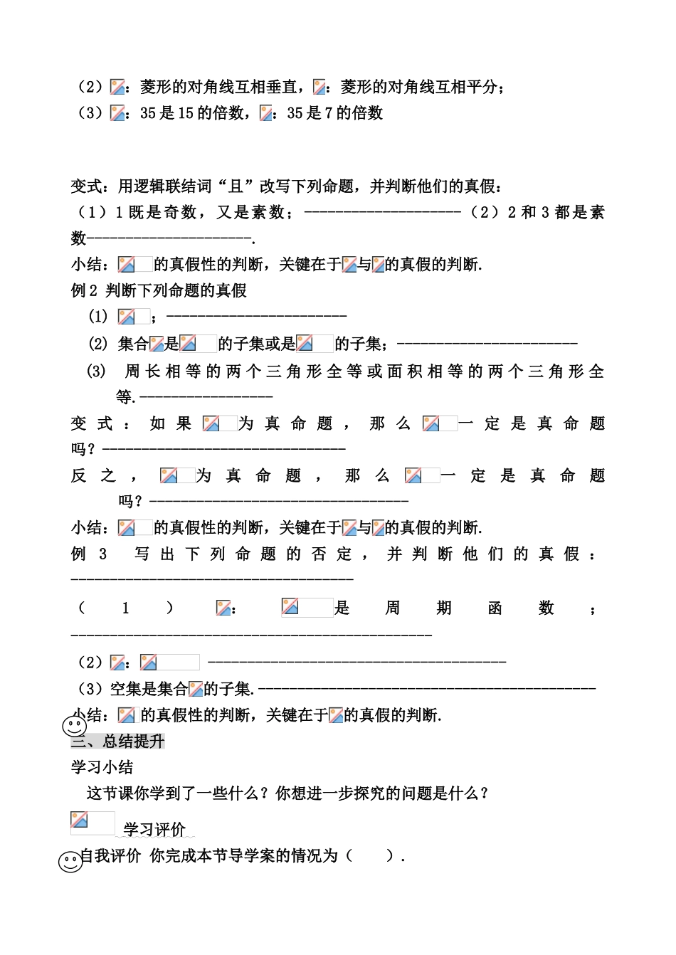 高中数学 简单的逻辑联结词学案 新人教B版选修2-2_第3页