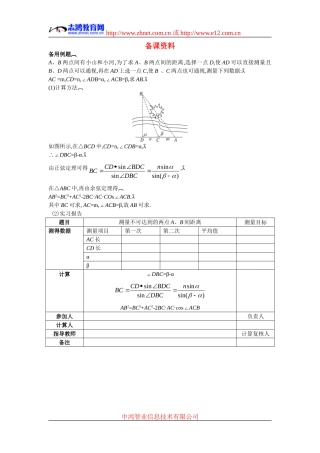 高中数学8.备课资料素材（1.3　实习作业）新人教版必修5
