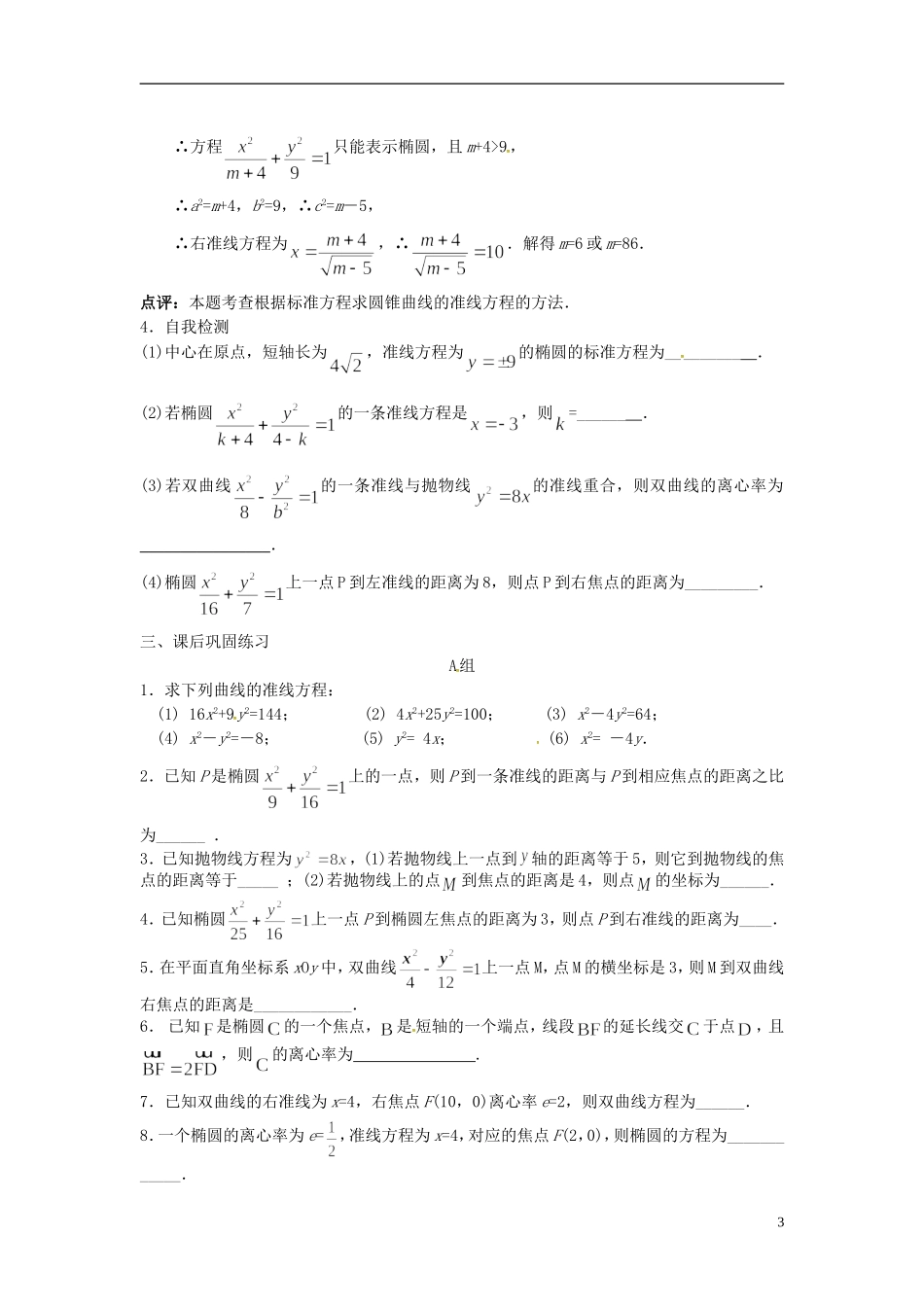 高中数学 第二章《圆锥曲线与方程》2.5圆锥曲线的统一定义学案 新人教版选修2-1-新人教版高二选修2-1数学学案_第3页
