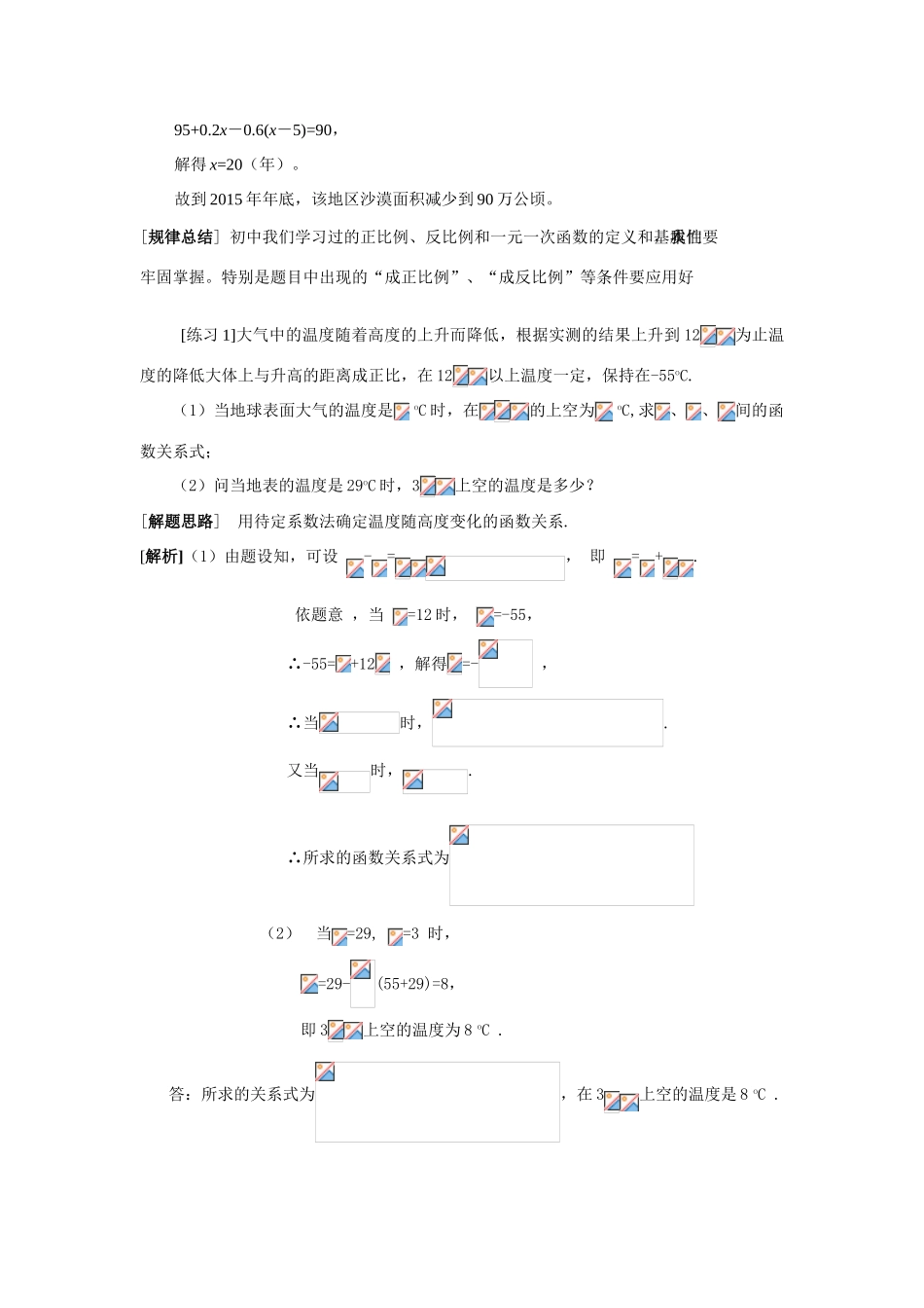高中数学《函数模型及其应用》学案8 苏教版必修1_第3页