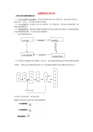 高中数学《函数模型及其应用》学案8 苏教版必修1