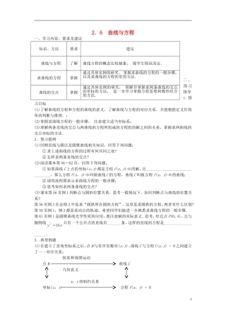 高中数学 第二章《圆锥曲线与方程》2.6曲线与方程学案 新人教版选修2-1-新人教版高二选修2-1数学学案