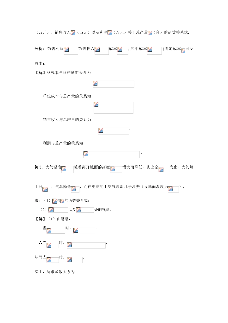 高中数学《函数模型及其应用》学案9 苏教版必修1_第2页