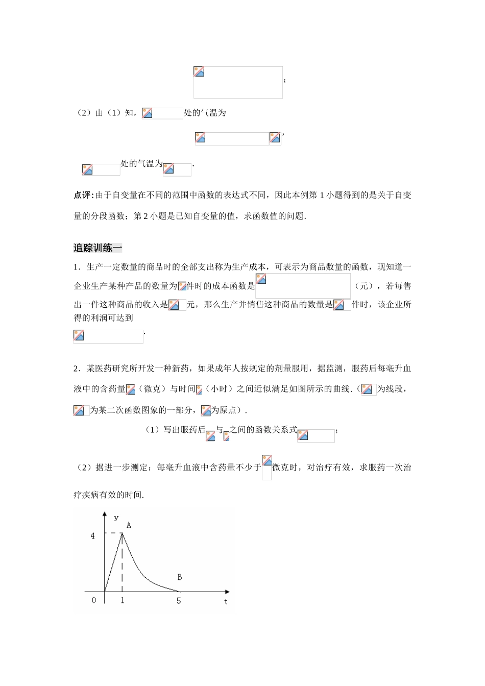 高中数学《函数模型及其应用》学案9 苏教版必修1_第3页