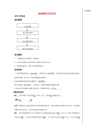 高中数学《函数模型及其应用》学案9 苏教版必修1
