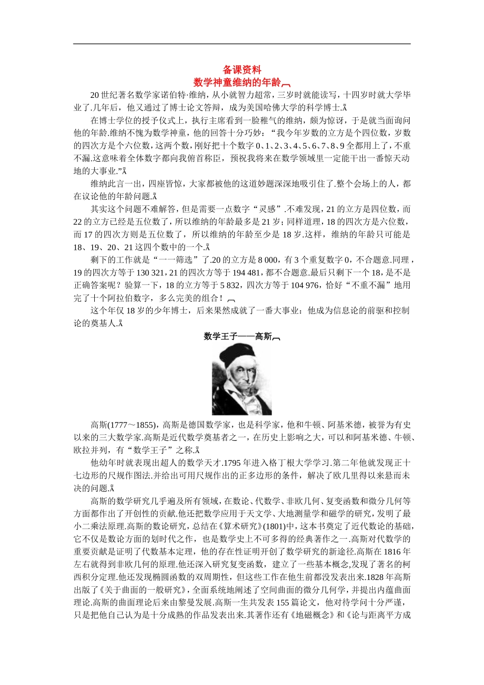 高中数学8.备课资料素材（2.5.1　等比数列前n项和公式的推导与应用）新人教版必修5_第1页