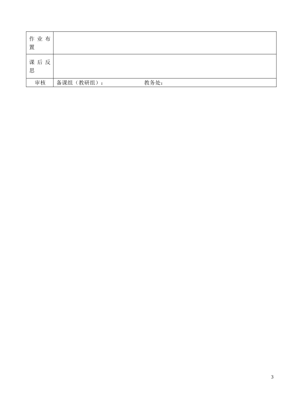 高中数学 简单的线性规划的应用学生版 北师大必修5_第3页