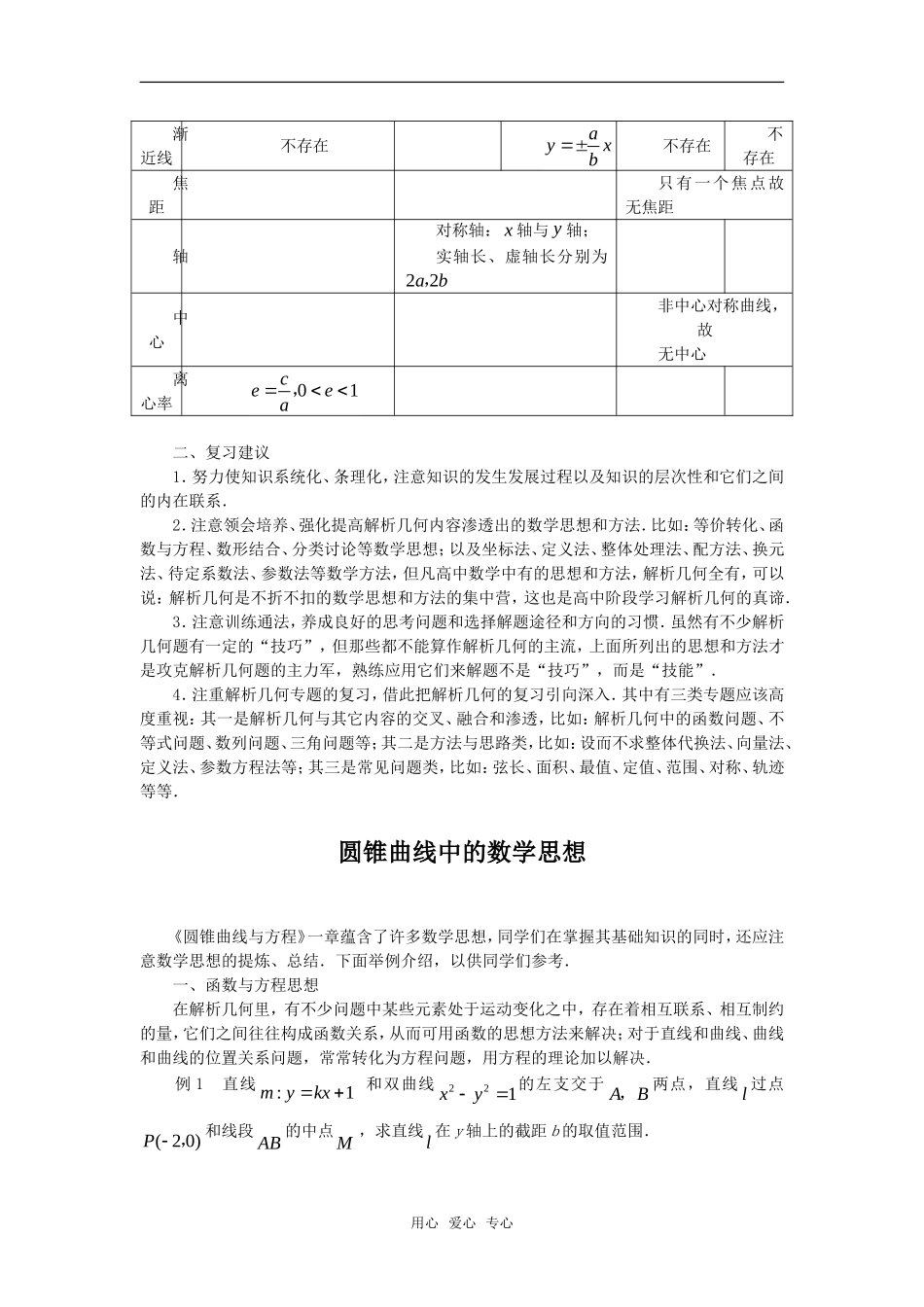 高中数学 第二章《圆锥曲线与方程》素材 苏教版选修2-1_第3页