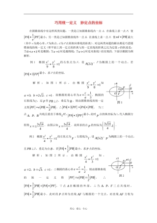 高中数学 第二章《圆锥曲线与方程》素材 苏教版选修2-1