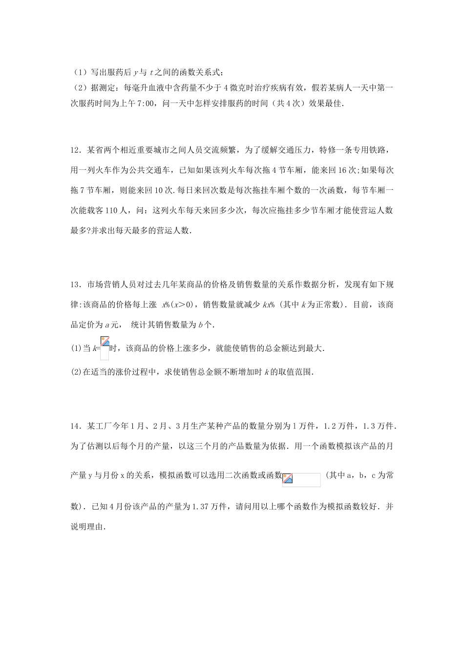 高中数学《函数模型及其应用》学案10 苏教版必修1_第3页