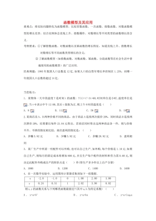 高中数学《函数模型及其应用》学案10 苏教版必修1