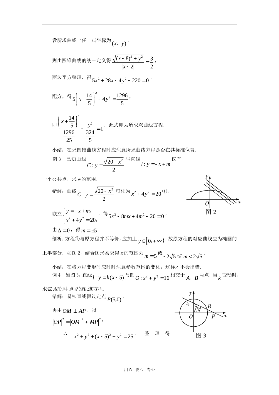 高中数学 第二章《圆锥曲线与方程》素材2 苏教版选修2-1_第2页