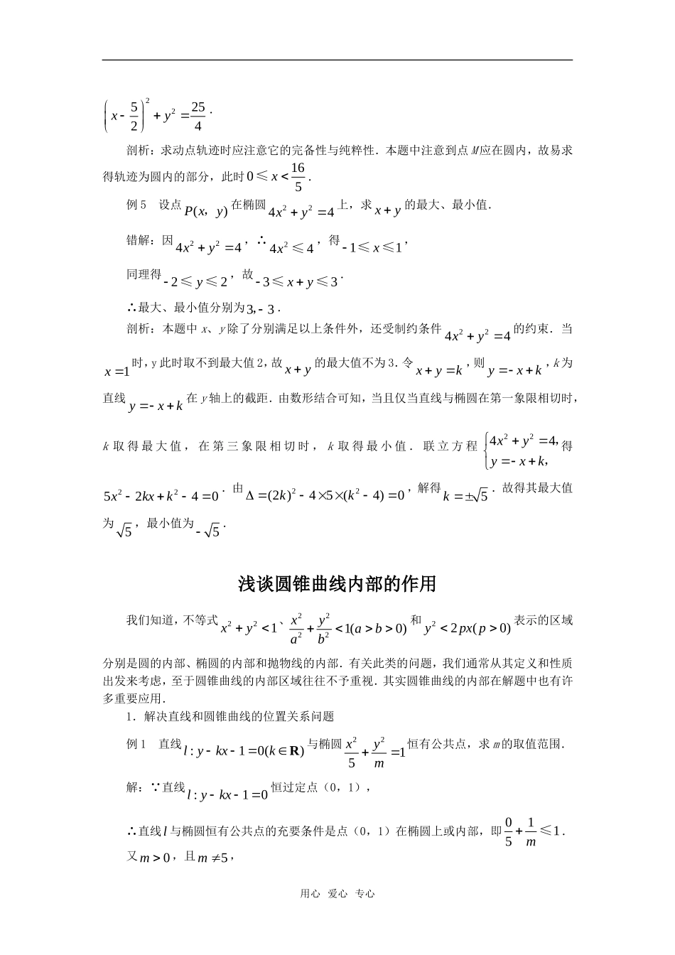 高中数学 第二章《圆锥曲线与方程》素材2 苏教版选修2-1_第3页