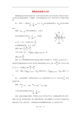 高中数学 第二章《圆锥曲线与方程》素材2 苏教版选修2-1